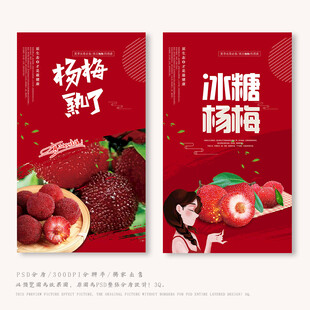 杨梅