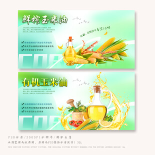玉米油