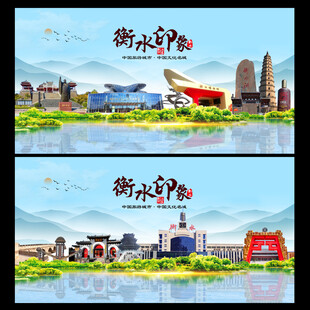 衡水地标