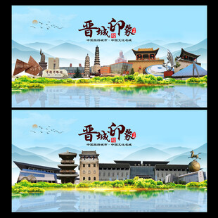 晋城地标