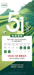 五一放假通知