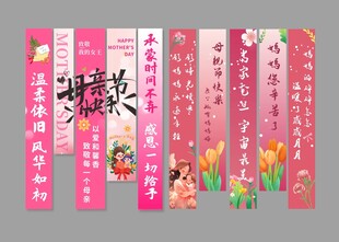 母亲节感恩妈妈条幅