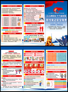 全国安全生产月三折页