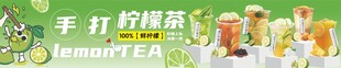 柠檬茶海报