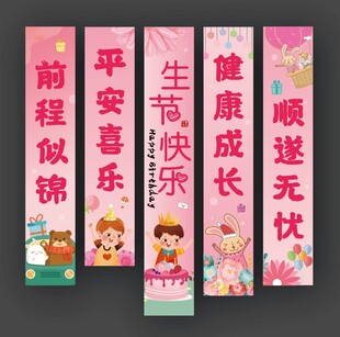 生日快乐挂布