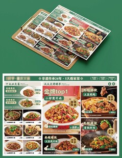 多样美食菜单设计展示