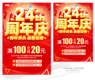 24周年庆促销海报