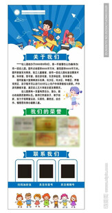 幼儿园招生展架