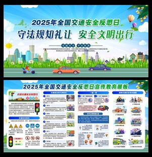 全国交通安全反思日