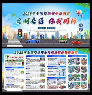全国交通安全反思日