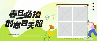 春天展板