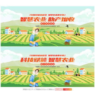 智慧农业
