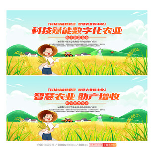 智慧农业