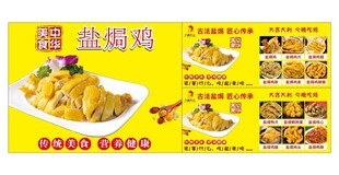 盐焗鸡美食宣传海报
