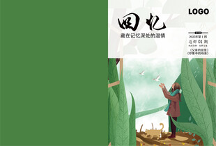 童年回忆插画创意封面