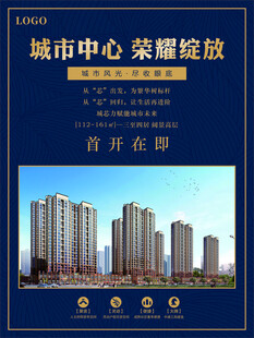 房产楼盘海报