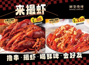 吃虾季