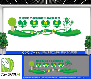创建绿色小水电