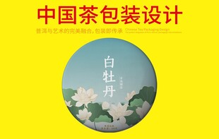 普洱茶包装