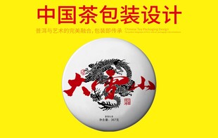 普洱茶包装
