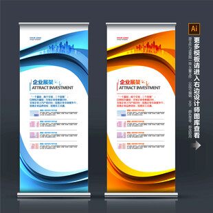 时尚易拉宝设计模板展示