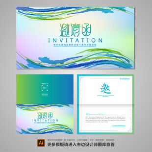 企业邀请函