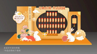 中秋美陈