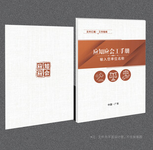 应知应会封面