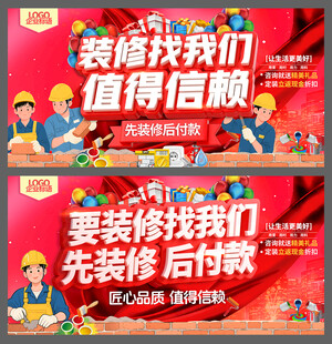 装修公司海报