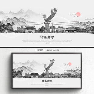 手绘鹰潭