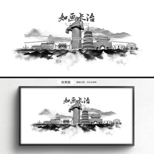 水墨长治