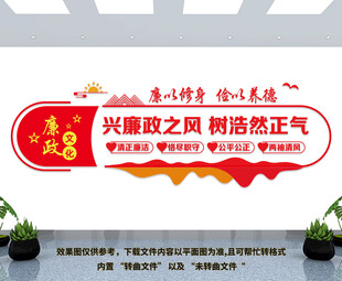 廉政文化墙