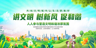 讲文明 树新风
