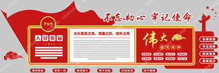 党建宣传展板