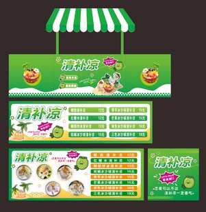 清补凉