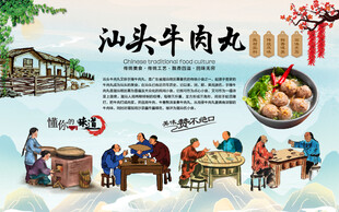 汕头牛肉丸