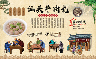汕头牛肉丸