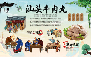 汕头牛肉丸