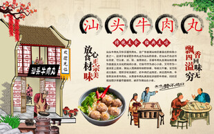 汕头牛肉丸