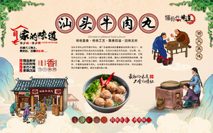 汕头牛肉丸