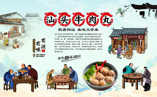 汕头牛肉丸