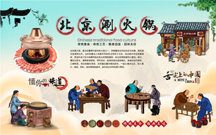 老北京涮羊肉