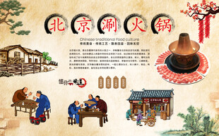 老北京涮羊肉