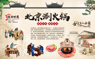 老北京涮羊肉