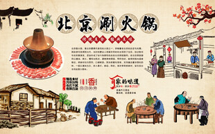 老北京涮羊肉