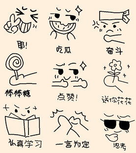 可爱卡通表情包元素集合