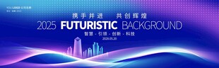 科技会议背景