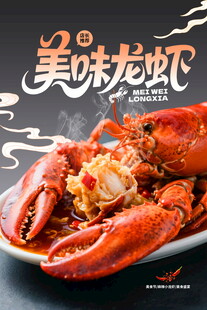 龙虾海报