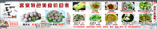 客家美食价目表