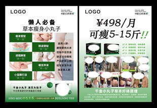减肥广告